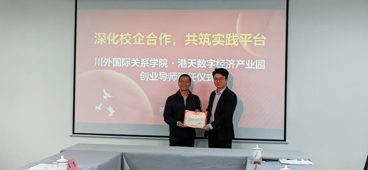 聘任周世伟为创业导师.jpg